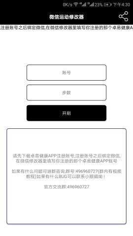微信步数修改器安卓