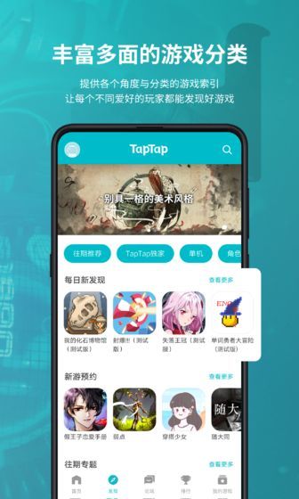 TapTap v2.24.0