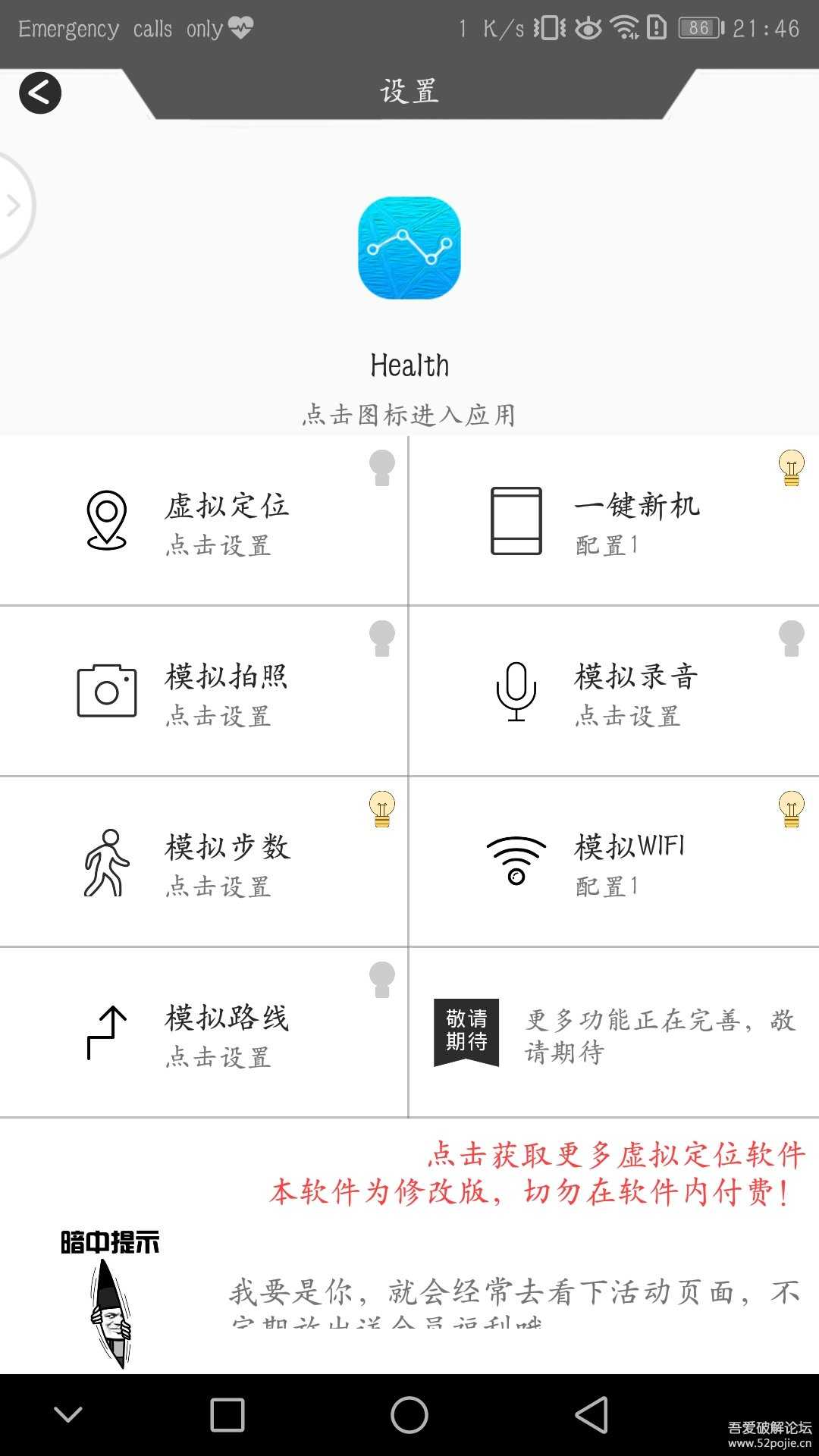 蚂蚁森林刷步数