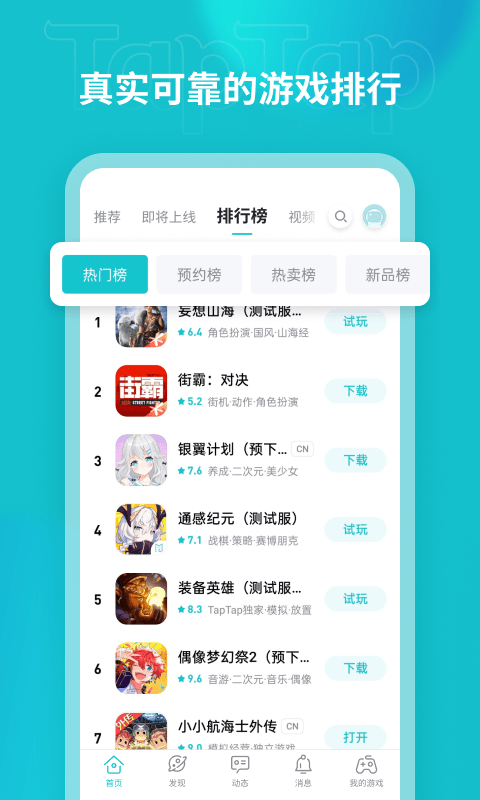 TapTap v2.16.0-rel.400000 安卓版