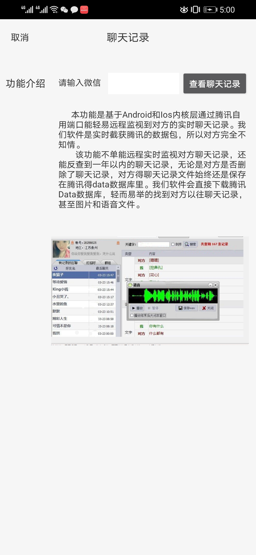 怀疑老婆出轨怎么查微信聊天记录软件