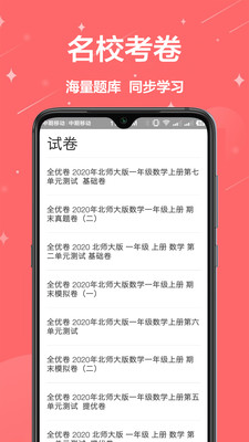 一起作业英语app小学生版