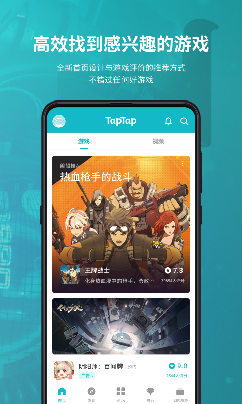 TapTap v2.4.6 官网版