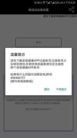 微信步数修改