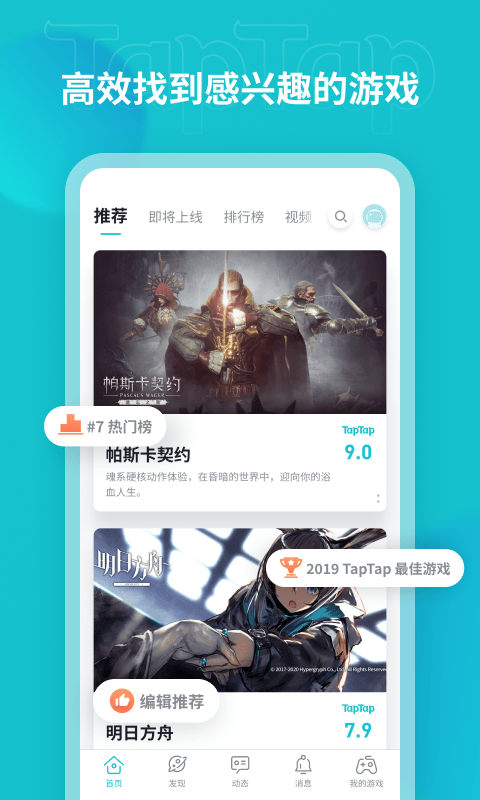 TapTap v2.16.0-rel.400000 安卓版