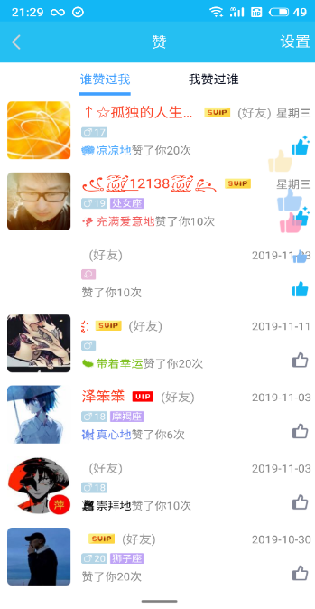 QQ名片自动回赞