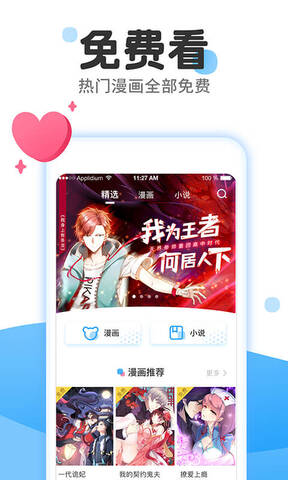 漫画大全免费应用