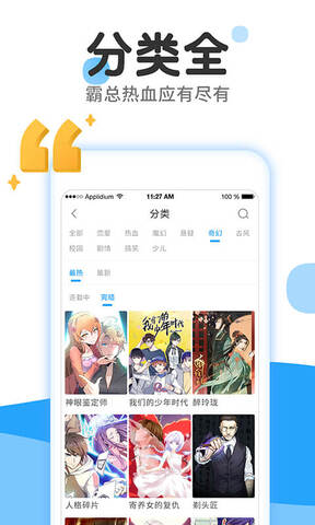 漫画大全免费应用