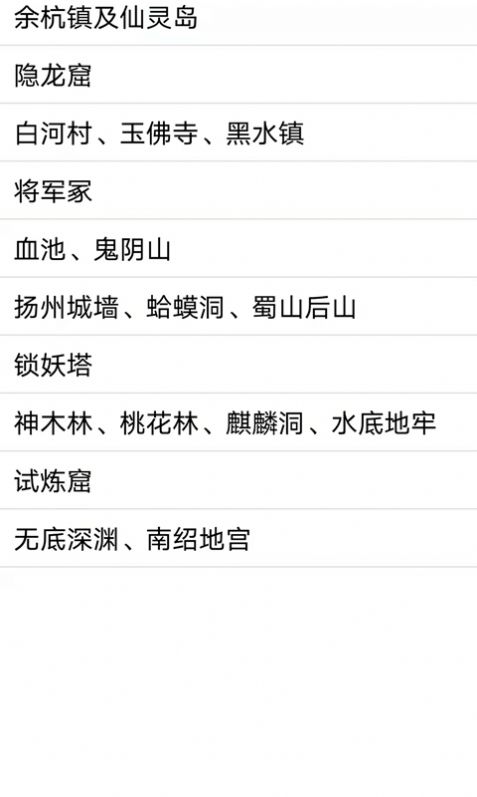 仙剑攻略APP安卓版 v1.0.0