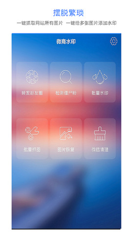 微商水印app