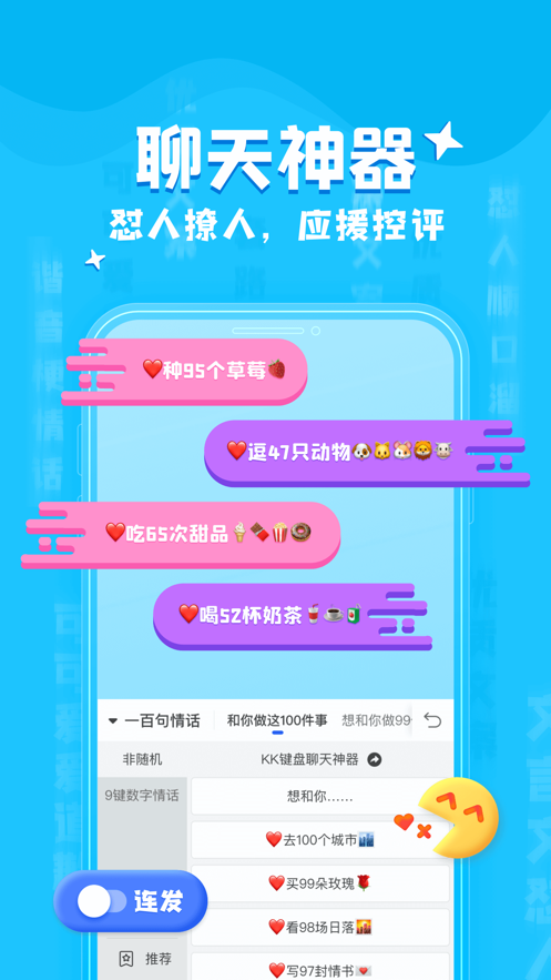 kk键盘聊天神器下载安装最新版本2021图片1