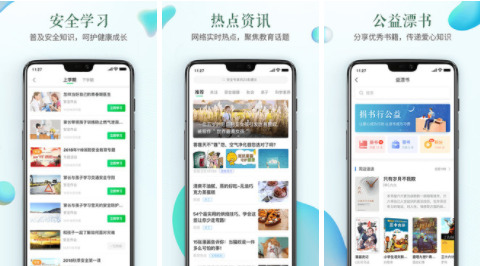 2022版安全教育平台