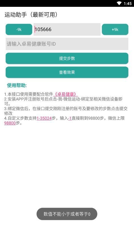 微信步数修改器最新版
