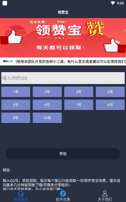 QQ领赞宝