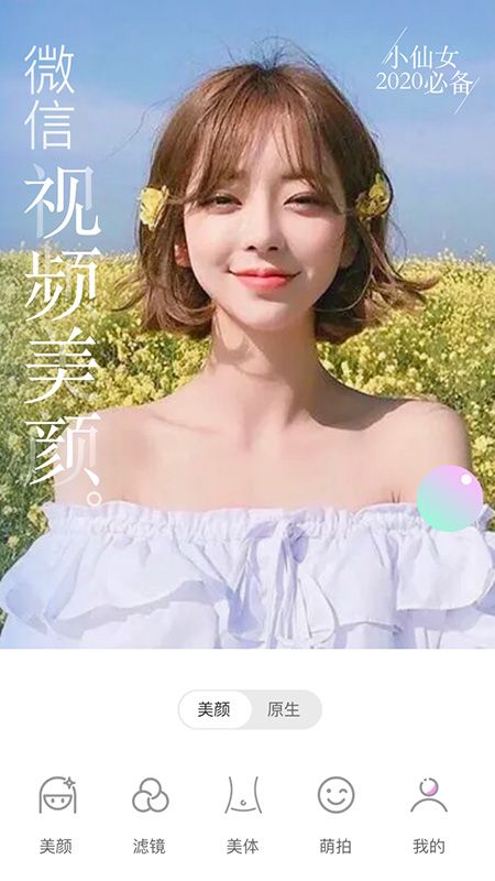 视频美颜大师_图片1