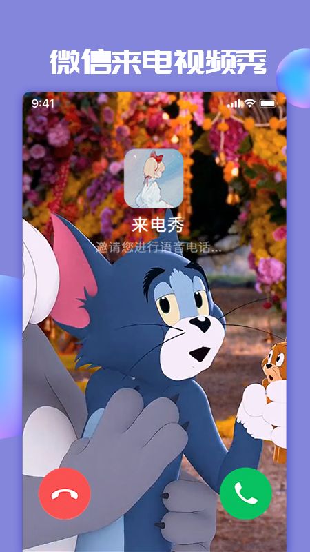 主题微x来电_图片2