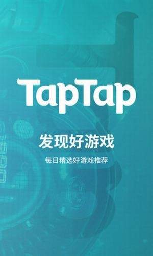 taptap国际版