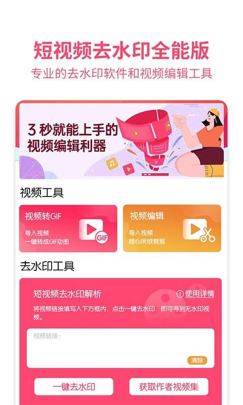 果果短视频去水印_图片1