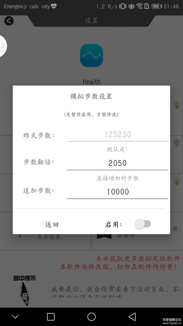 蚂蚁森林刷步数