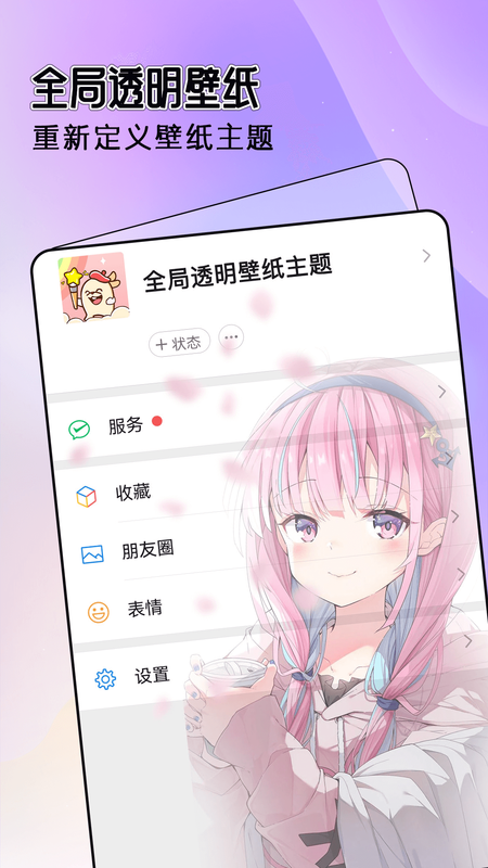 全局透明主题_图片2