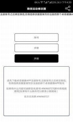 微信步数修改器最新版