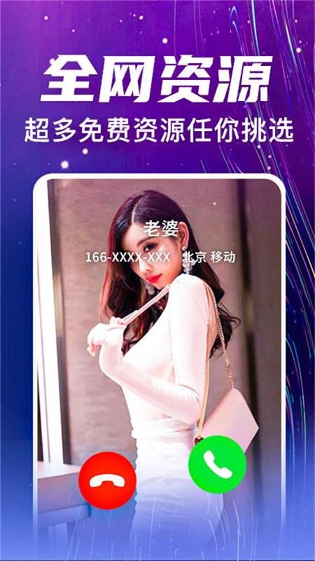 来电视频铃声_图片1