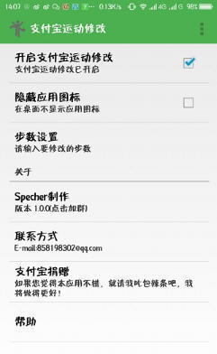 支付宝运动修改器