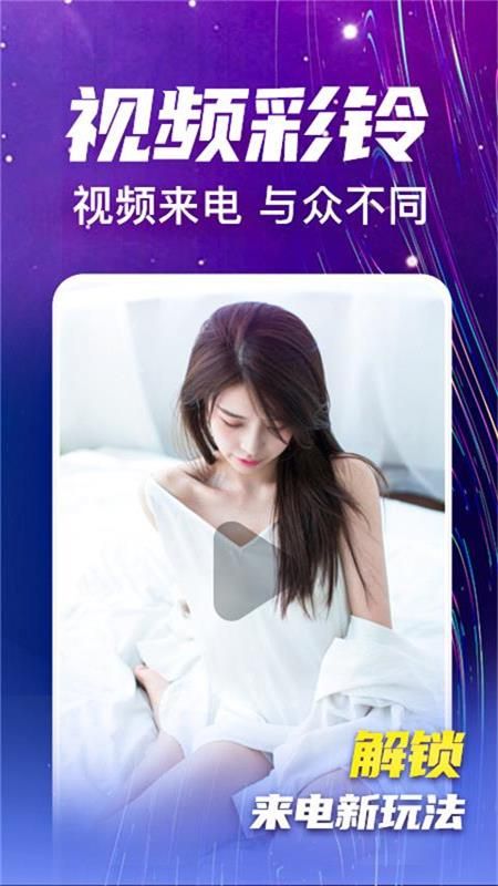 来电视频铃声_图片2