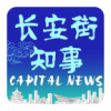长安街知事app