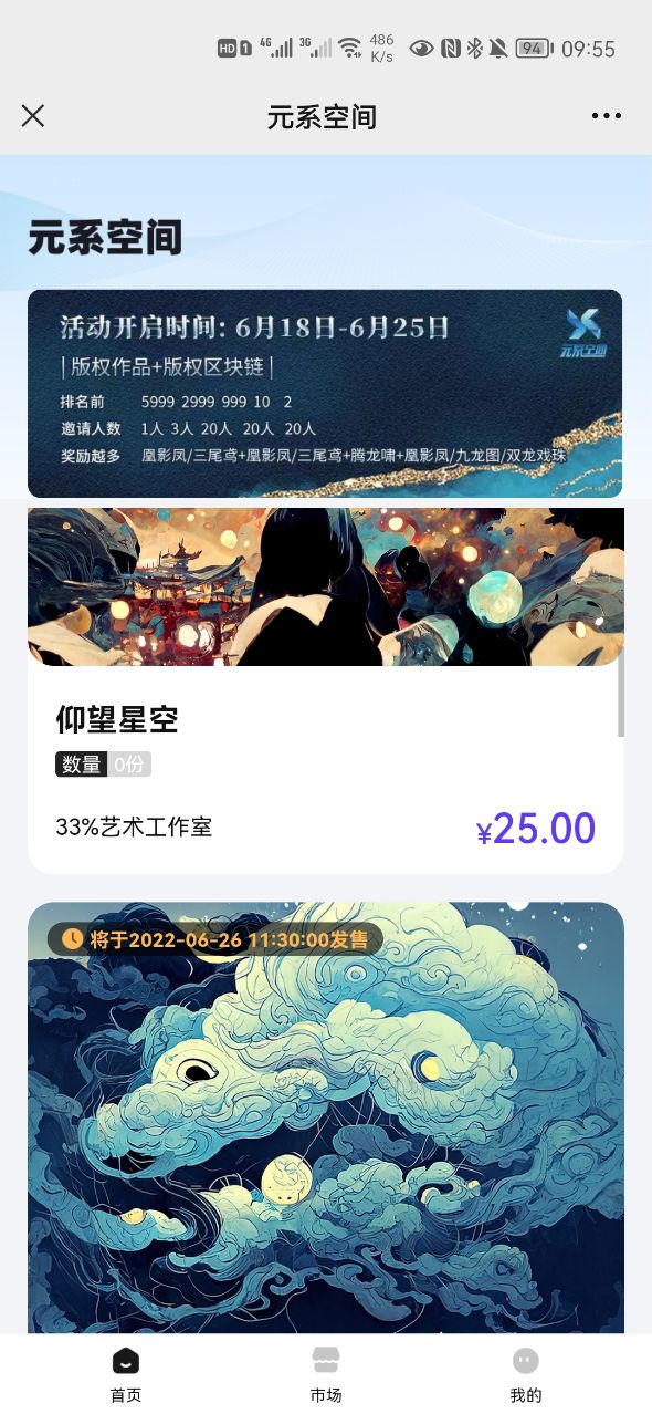 元系空间数字藏品app最新版 v1.1.0