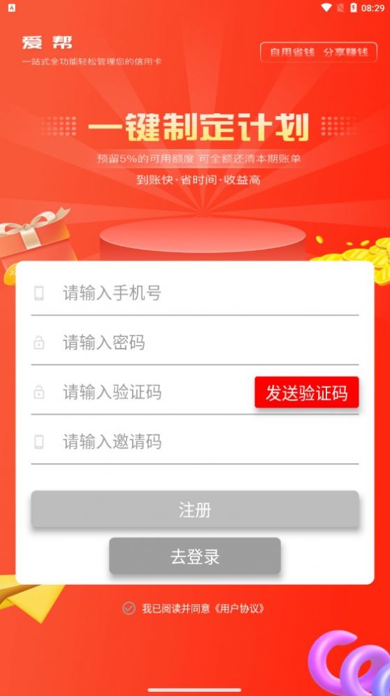 爱帮推广红包版免费最新版 v1.7.5