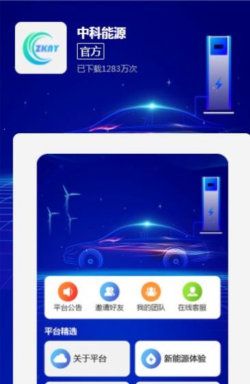 中科能源下载官方app最新版2022 v1.0.0