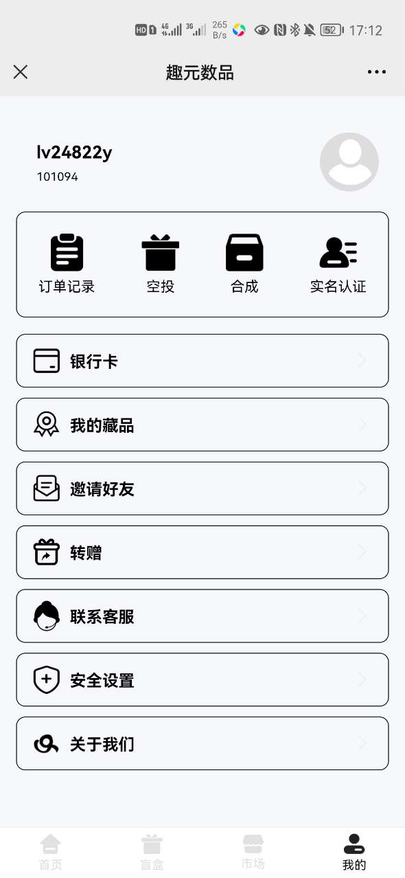 趣元数品数字藏品app官方版 v1.0