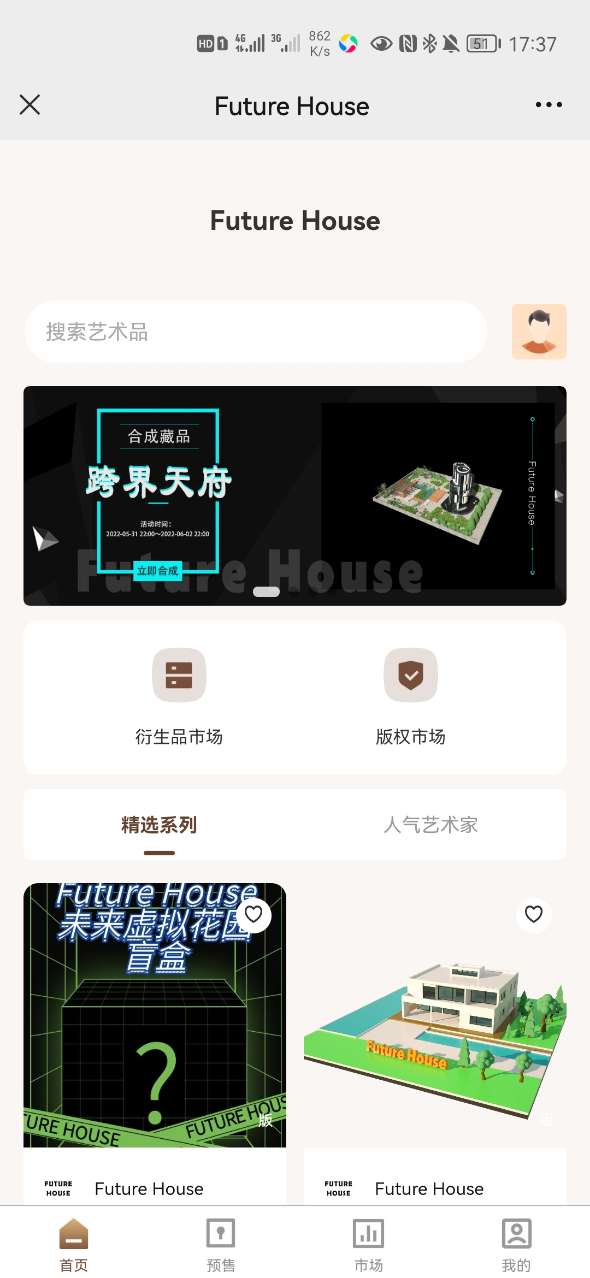 future house数字藏品app官方版 v1.0