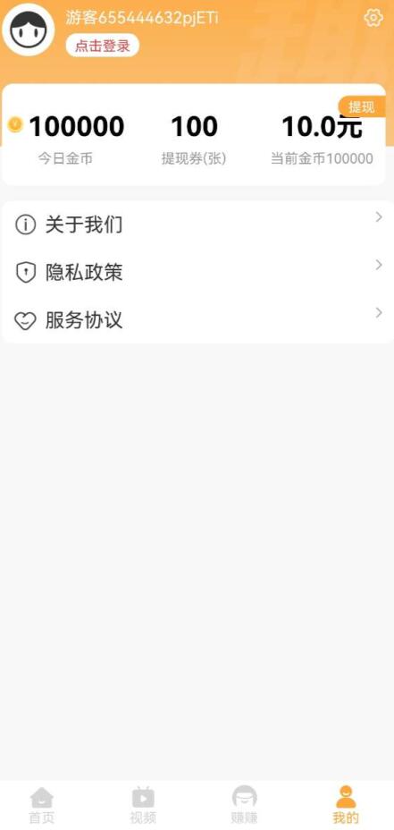 赚金看点app手机版 v4.4.7