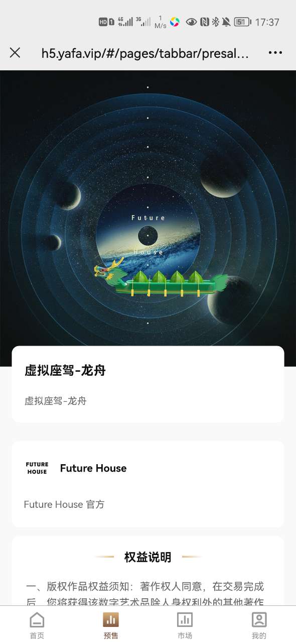 future house数字藏品app官方版 v1.0