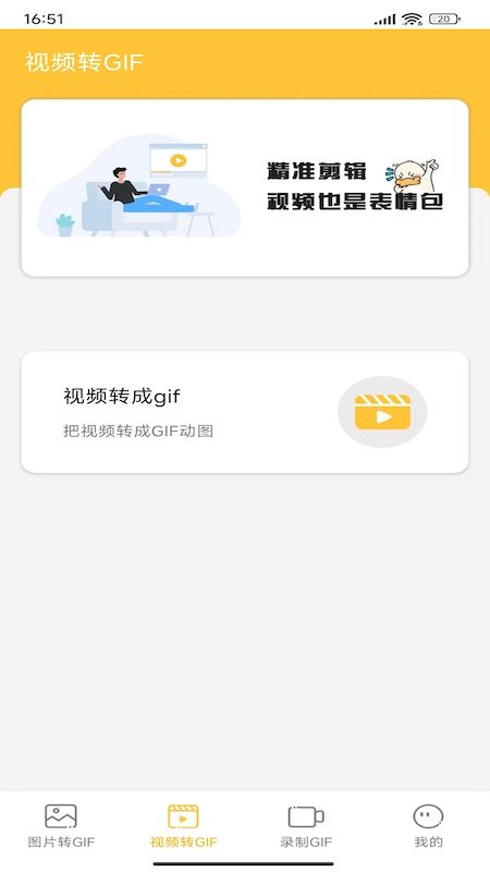 GIF动图制作大师