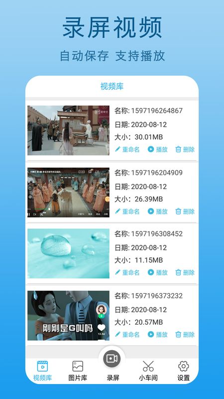 爱录助手