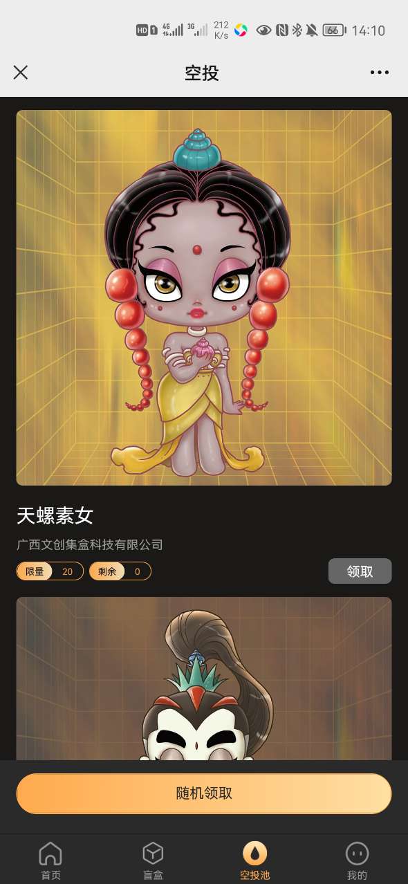 麒元数藏盲盒app官方版 v1.0