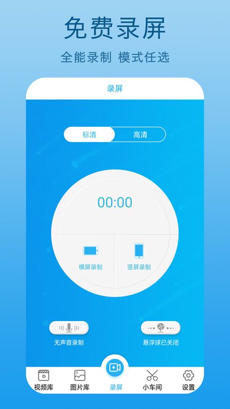 爱录助手_图片1
