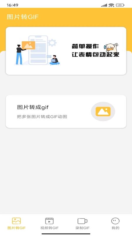 GIF动图制作大师_图片1