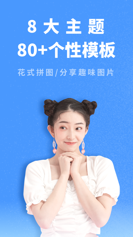 照片拼图助手_图片1