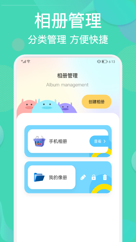 相册整理管家_图片1