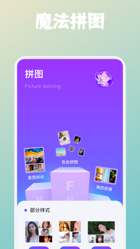 拼图帝_图片1