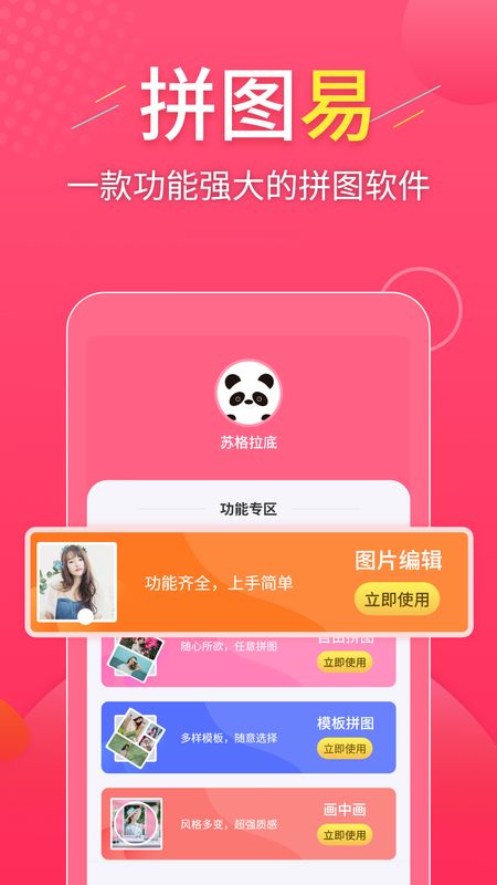 拼图易_图片1