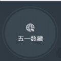 五一数藏app官方版 v2.0.7