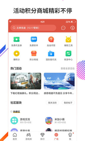 虫虫助手官方正版