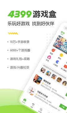 7399游戏盒2022