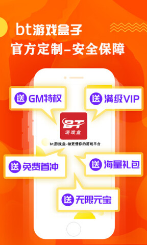 无限元宝bt手游盒子