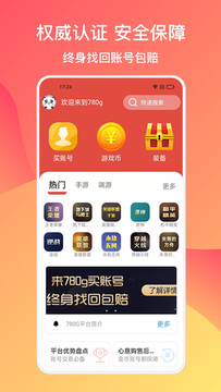 780g游戏交易平台app